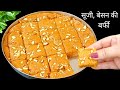 बेसन सूजी की बर्फी की रेसिपी | Besan Suji Barfi Recipe | आसान तरीके से Suji Besan Ki Barfi Recipe