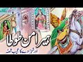 Qissa Shehzaday Aur Heeramann Totay Ka | Urdu Hindi Moral Story