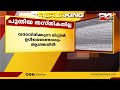 കേരളാ പൊലീസിൽ പുതിയ തസ്തിക ശുപാർശ സർക്കാർ തള്ളി