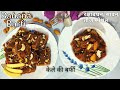 केवल 3 केले से बनांयें स्वीट बर्फी, टेस्ट जो आप कभी नहीं भूलेंगे | Banana Barfi | Quick Easy Recipe