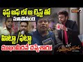 Mana Shankara Varaprasad Garu Premiere Show Public Talk | Chiranjeevi | Anil Ravipudi | Mega9 Tv
