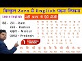 बिल्कुल Zero से English पढ़ना सीखें । English पढ़ने के सारे नियम । English Padhna-likhna Kaise Sikhe