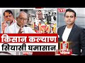 🔴Puchti Hai Public: किसान कल्याण, सियासी घमासान | Farmer | Krishi Kalyan | CM Mohan | Debate