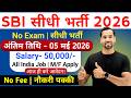SBI New Recruitment 2026 | SBI New Vacancy 2026 | SBI Job Vacancy 2026 | Bank Job Vacancy in 2026