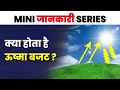 Heat Budget of Earth | Global Warming | What is Heat Budget in Hindi