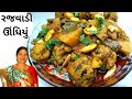 કાઠિયાવાડી રજવાડી ઊંધિયું ખુબ જ સ્વાદિષ્ટ પણ સાવ ઓછા તેલમાં નવી ટ્રિક સાથે/ Rajwadi Undhiyu Recipe