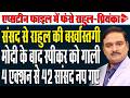 Reason Behind Rahul Gandhi Slams Trade Deal With Donald Trump In Budget Session | Dr. Manish Kumar