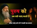 Osho - When a woman likes a man #OshoInspire #OshoStyle