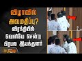 விழாவில் அவமதிப்பு? - விரக்தியில் வெளியே சென்ற பிரபல இயக்குனர் | CPRadhakrishnan | ksravikumar