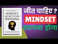 Mindset Secrets For winning By Mark Minervini  Hindi Book summary Book Empower Hindi Motivational
