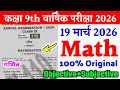 19 March 9th Class Math Annual Exam Viral Question Paper 2026 | class 9th math final exam paper 2026