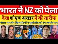 Shoaib Akhtar Shocked on India beat New Zealand 1st ODI highlights 2026 | Virat Kohli | Pak reacts