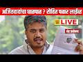 LIVE अजितदादांचा घातपात? रोहित पवारांचा सर्वात मोठा गौप्यस्फोट Rohit Pawar on Ajit Pawar Press LIVE
