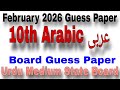 10th Arabic Guess Paper February 2026 Urdu Medium State Board Question Answer Arabic Solved Paper