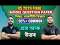 Political Science Model Hs 2nd Year 2026 Final