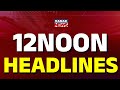 ମଧ୍ୟାହ୍ଣ ୧୨ଟାର ବଡ଼ ଖବର | 12NOON Headlines | 9th JANUARY 2026 | Breaking News | Kanak News