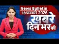  18 February 2026 | Today's 25 biggest news | Breaking News Today | Aradhana Prime Time