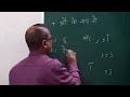आओ उर्दू सीखे - भाग 1, अ, आ, रे, डे, जे, दे, ड़ और वाओ की मात्रा (ओ, औ, ऊ) पढ़ने का तरीका