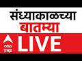 Morning News Today LIVE | Iran Vs Israel | LPG Crisis | Maharashtra Politics | ABP Majha LIVE