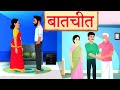 Baatchit Class 12 Hindi Bihar Board | Animation | Explanation | Batchit by Balkrishna Bhatt