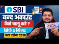 SBI Me Band Account Kaise Chalu kare -How to Reopen Closed Account-Band Khata Kaise Chalu Kare #SBI