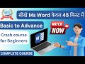 Learn Microsoft Word Tutorial (हिंदी) in just 45 minutes - Complete MS-Word Tutorial for Beginners