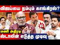 DMK - Congress கூட்டணி உடைவது யாருக்கு நல்லது? - Journalist Mani Breaks | MK Stalin | Rahul Gandhi