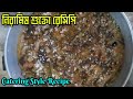 অনুষ্ঠান বাড়ির শুক্তো রেসিপি | SHUKTO Recipe in Catering Style | Bengali Veg Recipe