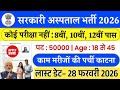 Government Hospital Recruitment 2026 | Hospital Recruitment 2026 | Government Hospital New Vacanc...