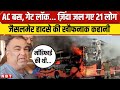 Jaisalmer Bus Fire Accident: चलती AC बस में लगी आग और जिंदा जल गए 21 लोग, खौफनाक हादसे की पूरी कहानी