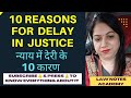 Delay in Justice-Reasons || न्याय में देरी के कारण || Indian Judicial System @lawnotesacademy