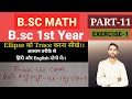 Tracing of conic as an ellipse। complete solution।conics b.sc 1st year। solution in hindi