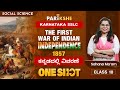 The First War of Indian Independence -01 | One Shot | SSLC | Karnataka | Class 10 | In ಕನ್ನಡ