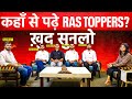जाने RAS की तैयारी और कोचिंग की सच्चाई? | RAS Toppers 2024 Strategy \u0026 Journey | Mamta Poonia