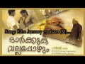Etho January Maasam | Orkkuka Vallappozhum | Karthik | M Jayachandran | Gireesh Puthanchery
