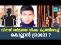 വിനയ് ശർമ്മയെ വിഷം കുത്തിവെച്ച് കൊല്ലാന്‍ ശ്രമമോ ? | Nirbhaya | Samayam Malayalam |