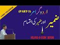 #09, Zameer ki qisme || Urdu Grammar || Most important Urdu Grammar || Urud Grammar for all exam