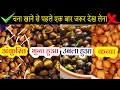 चने को कैसे खाएं | अंकुरित, कच्चा, उबला हुआ ? Chana khane ke fayde aur nuksan