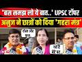 UPSC CSE 2025 Final Result: UPSC Topper Anuj Agnihotri की सफलता का राज क्या,Akansh Dhull | Rajasthan