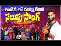 salupu Song || Pulsar bike Ramana || Sredevi drama company latest episode | kotthajenta Ramana songs