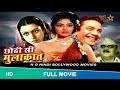Chhoti Si Mulaqat (1967) | full hindi movie | Uttam Kumar and Vyjayanthimala #chhotisimulaqat