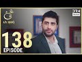 Turkish Drama in Urdu | Ain Ishq | Episode 138 | One Love | UD1O