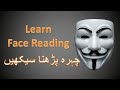 Learn Face Reading in Hindi/ Urdu