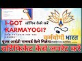 How to download Karmayogi certificate || How to download Karmayogi certificate | @KamalPoint