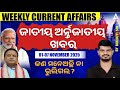 Weekly Current Affairs l 1st to 7th November Current Affairs in Odia | by Bibhuti Sir
