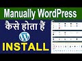 Install WordPress Manually | Cpanel Mein Manual Wordpress Kaise Install Kare | Wordpress Old Version