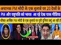 Achanak PM Modi ke ek bulaye par 20 desho ke PM,rashtrapati!|breaking news|pak media on India latest