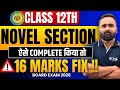 12th English Novel Aise Karo 😱 16 Marks Fix | Board Exam 2026
