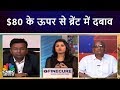 हफ़्ते की हॉट कमोडिटी | $80 के ऊपर से ब्रेंट में दबाव | Commodity Outlook