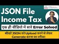 JSON File Income Tax Return Error | How to Generate and Upload JSON File For ITR in Income Tax